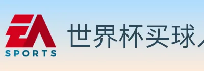 世界杯买球入口 Logo